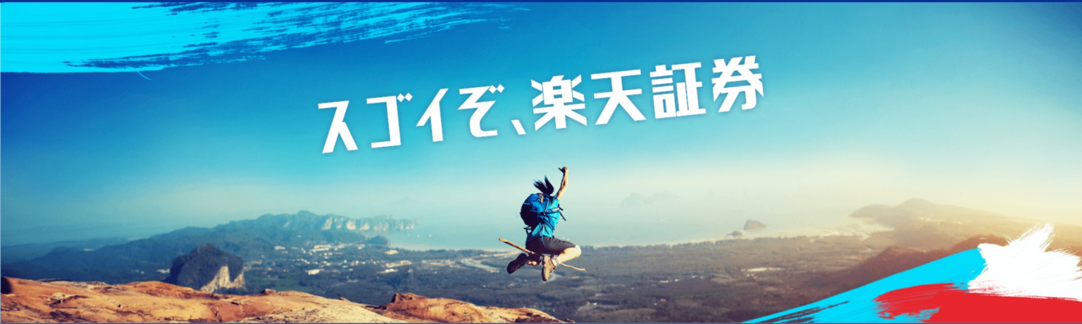 楽天FX （楽天証券）